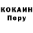 Кокаин 99% Robert Baluian