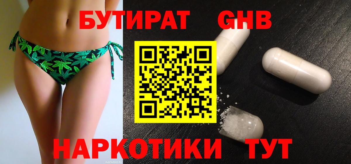 БУТИРАТ бутик  Вход с VPN  БУТИРАТ  Троицк 