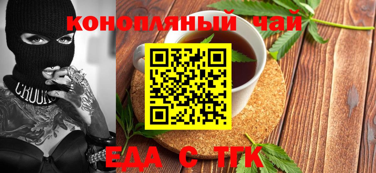 Троицк  Еда ТГК конопля  Вход с VPN 
