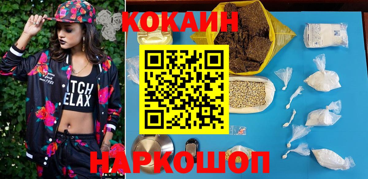 Троицк  Кокаин Fish Scale  Кокаин  Вход с VPN  Cocaine Боливия 