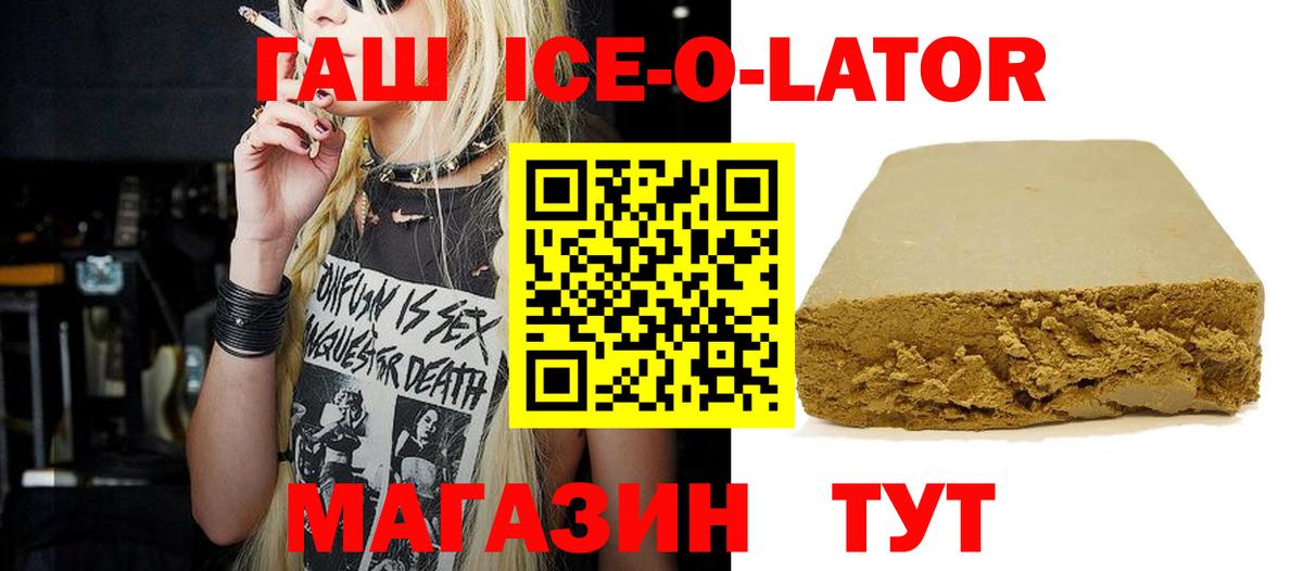 ГАШ VHQ  Вход с VPN  Троицк  ГАШ  ГАШИШ ice o lator 