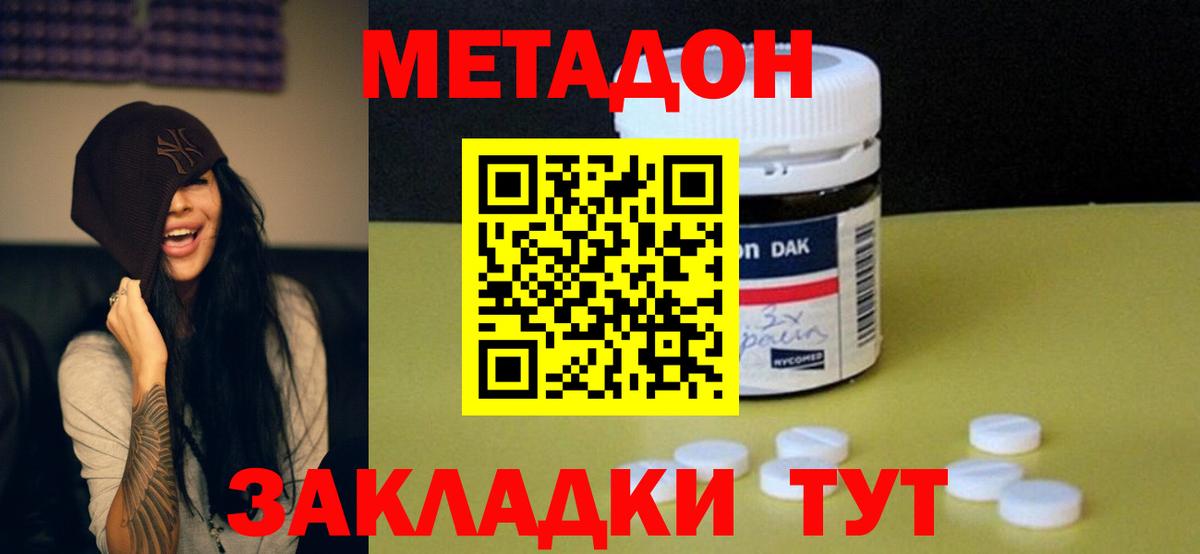 Метадон мёд Троицк