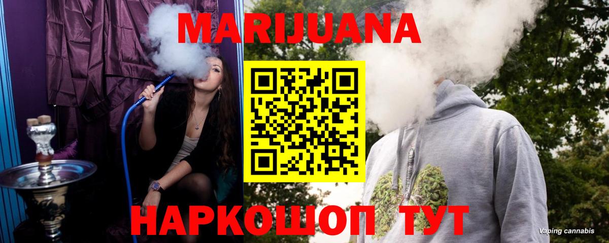 МАРИХУАНА SATIVA & INDICA  Вход с VPN  Бошки Шишки Ganja  Канабис планчик  Троицк 